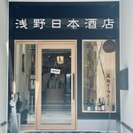 浅野日本酒店KYOTO - 