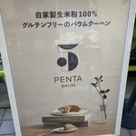 ペンタファクトリー - 