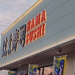 はま寿司 - リニューアル店舗