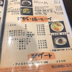 炭火焼肉 にく式 - サイドメニュー