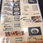 炭火焼肉 にく式 - ホルモンメニュー