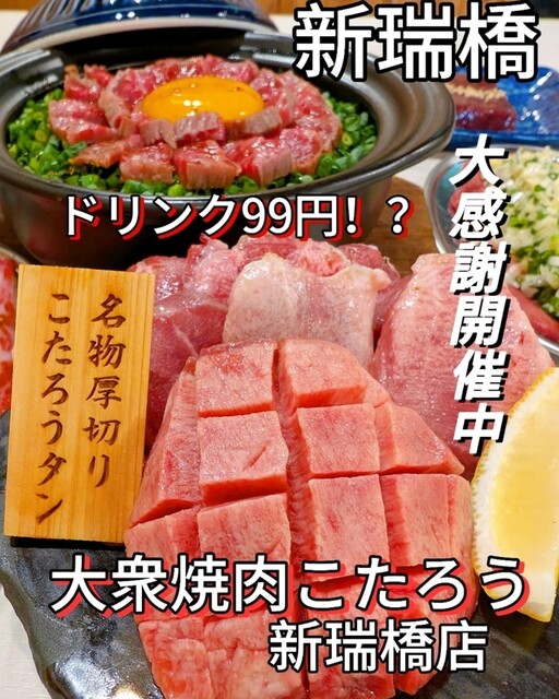 大衆焼肉 こたろう 新瑞橋駅店のご予約 - 新瑞橋/焼肉 | 食べログ