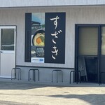 須崎食料品店 - 