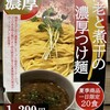 麺屋 まほろ芭