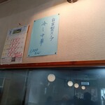 大勝軒 - メニュー