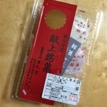 薩摩菓子所 富久屋 - いよてつ高島屋「大九州展」にて、鹿児島『富久屋』の「かるかん饅頭詰め合わせ」。天保年間1860年創業の老舗で、ご覧のようにかるかん饅頭はかつて明治神宮に献上された品だそう。プレーン、紫芋、よもぎをアソート。