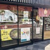 あじわい処 麺 福山店