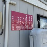 中華そば すわ - 