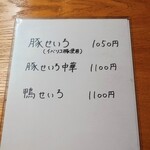 やぶ善 - 夜のおすすめメニュー。