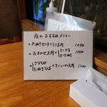 やぶ善 - 夜のおすすめメニュー。