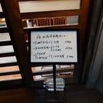 やぶ善 - 店先のメニュー。