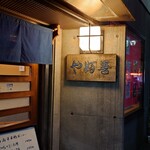 やぶ善 - 老舗の威厳ある表札。