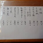 やぶ善 - おつまみメニュー。