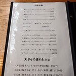 やぶ善 - ドリンク・天ぷらメニュー。