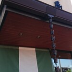 そば処 長岡小嶋屋 - 