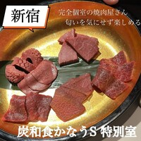 炭和食かなうS 特別室 - 