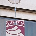 ラーメン金子 - 