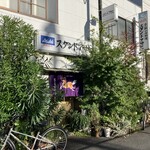 スタンドアサヒ - 