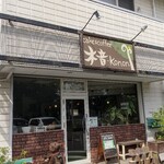 ケーキとコーヒーのお店 木音 - 