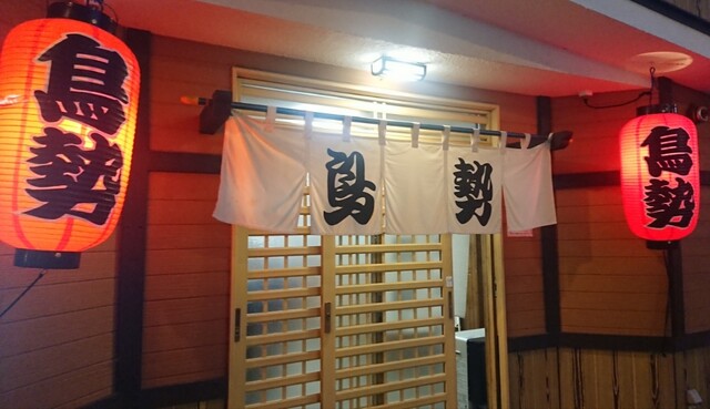 鳥勢 - 釧路（焼き鳥）の写真