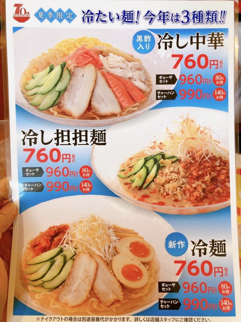 メニュー写真 : 幸楽苑 利府森郷店 - 利府/ラーメン | 食べログ