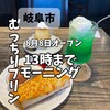 きたや珈琲店 鷺山店