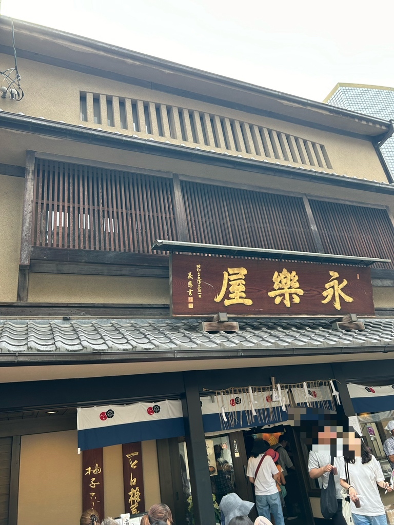 永 楽屋 室町 店
