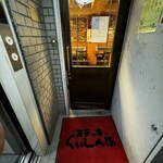 ステーキのくいしんぼ - 