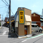 岡本惣菜店 - 外観