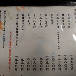 そば処 庄司屋 - 温かいそば