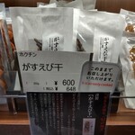 おみやげ処 金沢 - がすえび干