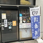 牛タン焼専門店 司 - 