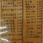 中華厨房たな華 - 