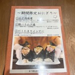 羽釜炊きおにぎり 満米 - 