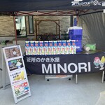 近所のかき氷屋 MINORI - 