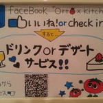 Orto Kitchen - Facebookいいね！でいいことが♪