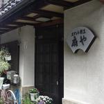 扇や - 東浜飲み屋街にあります