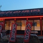 Oreno Yakiniku - 