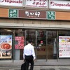 なか卯 京都八条口店