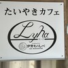 たいやきカフェ Lｙｎａ
