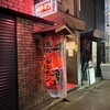 ホルモン千葉 渋谷店