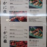 品川 かに雅 - 