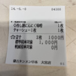 蒙古タンメン中本 - 