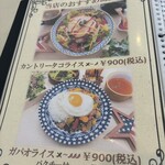 カントリーキッチン - メニュー