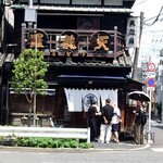 土手の伊勢屋 - 