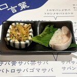 さば料理専門店 SABAR+ 金沢笠市店 - 