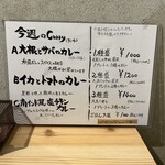 スパイスカレー あかつ亭 - メニュー