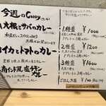 スパイスカレー あかつ亭 - メニュー