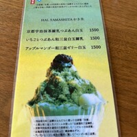 ハルヤマシタ 東京本店 - 