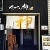 セアブラノ神 壬生本店